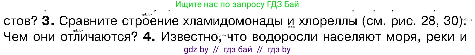 Биология, 7 класс Учебник, автор: Лисов Николай Дмитриевич, издательство Народная асвета, Минск, 2022, зелёного цвета, страница 41, номер 3, Условие