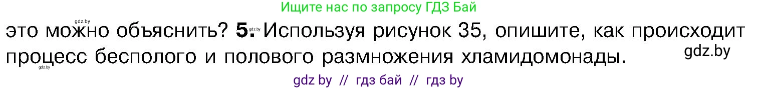 Биология, 7 класс Учебник, автор: Лисов Николай Дмитриевич, издательство Народная асвета, Минск, 2022, зелёного цвета, страница 41, номер 5, Условие