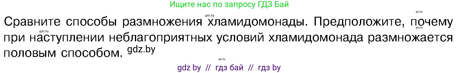 Биология, 7 класс Учебник, автор: Лисов Николай Дмитриевич, издательство Народная асвета, Минск, 2022, зелёного цвета, страница 41, Условие