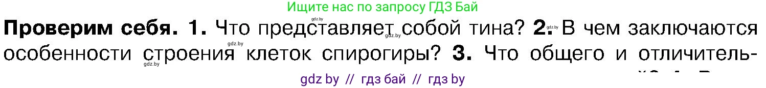 Биология, 7 класс Учебник, автор: Лисов Николай Дмитриевич, издательство Народная асвета, Минск, 2022, зелёного цвета, страница 44, номер 2, Условие