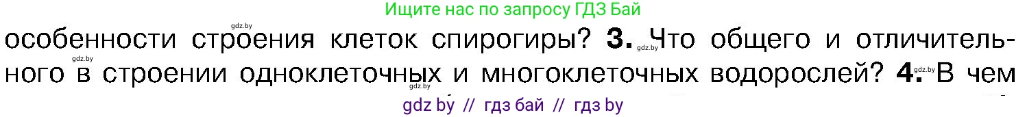 Биология, 7 класс Учебник, автор: Лисов Николай Дмитриевич, издательство Народная асвета, Минск, 2022, зелёного цвета, страница 44, номер 3, Условие