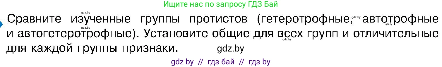 Биология, 7 класс Учебник, автор: Лисов Николай Дмитриевич, издательство Народная асвета, Минск, 2022, зелёного цвета, страница 44, Условие
