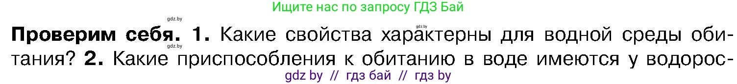 Биология, 7 класс Учебник, автор: Лисов Николай Дмитриевич, издательство Народная асвета, Минск, 2022, зелёного цвета, страница 48, номер 1, Условие