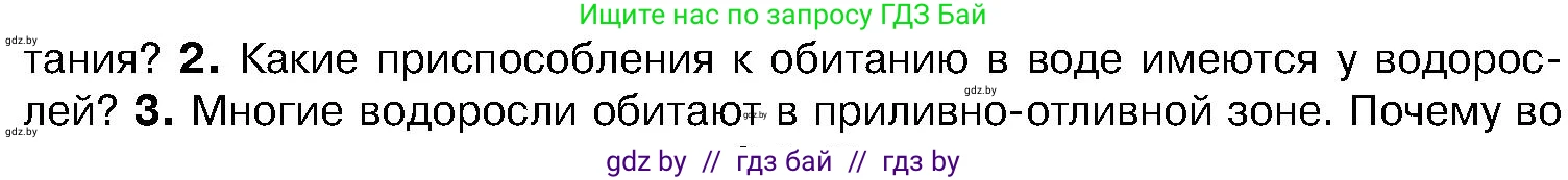 Биология, 7 класс Учебник, автор: Лисов Николай Дмитриевич, издательство Народная асвета, Минск, 2022, зелёного цвета, страница 48, номер 2, Условие
