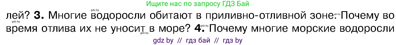 Биология, 7 класс Учебник, автор: Лисов Николай Дмитриевич, издательство Народная асвета, Минск, 2022, зелёного цвета, страница 48, номер 3, Условие