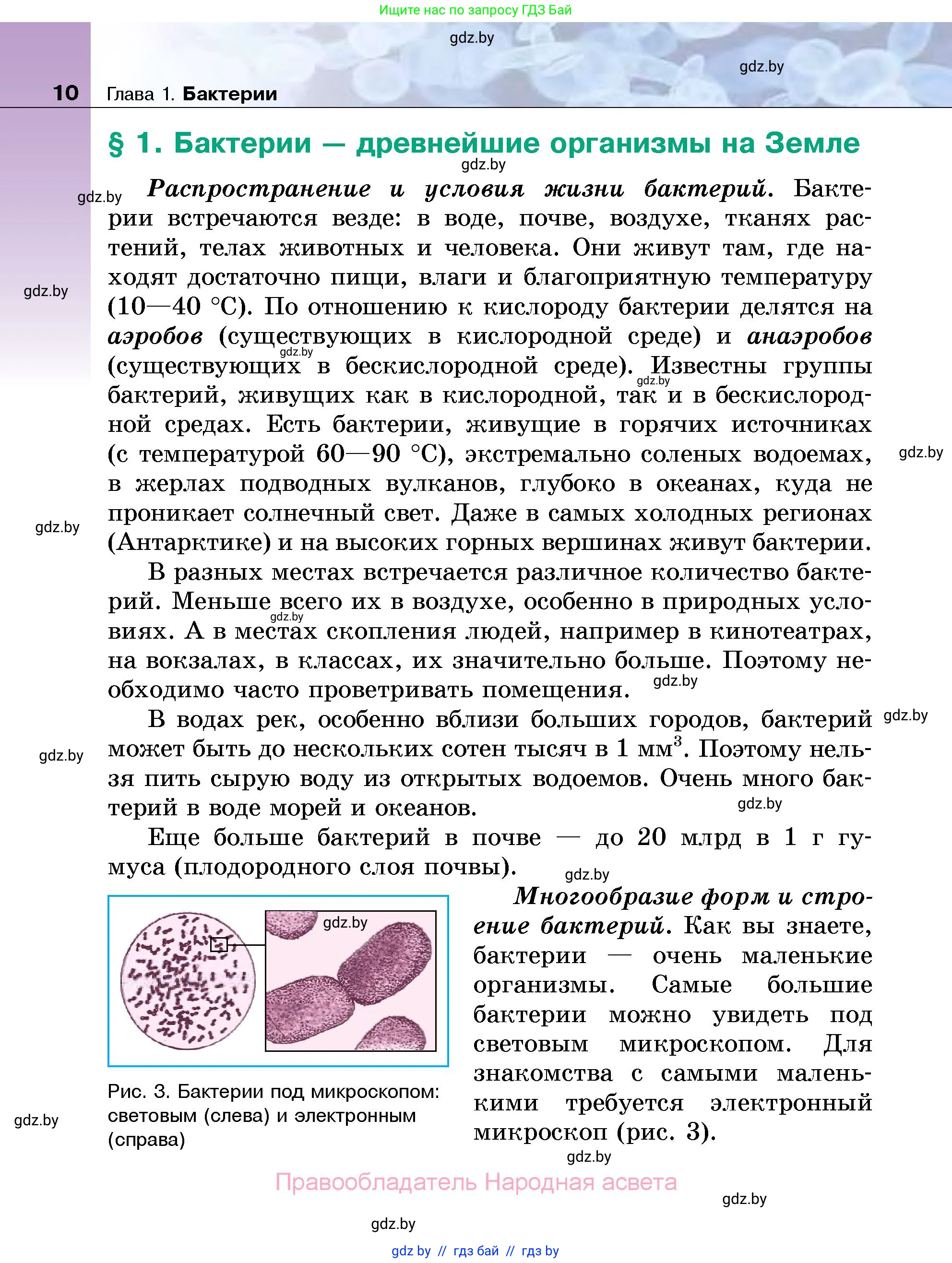 Биология, 7 класс Учебник, автор: Лисов Николай Дмитриевич, издательство Народная асвета, Минск, 2022, зелёного цвета, страница 10
