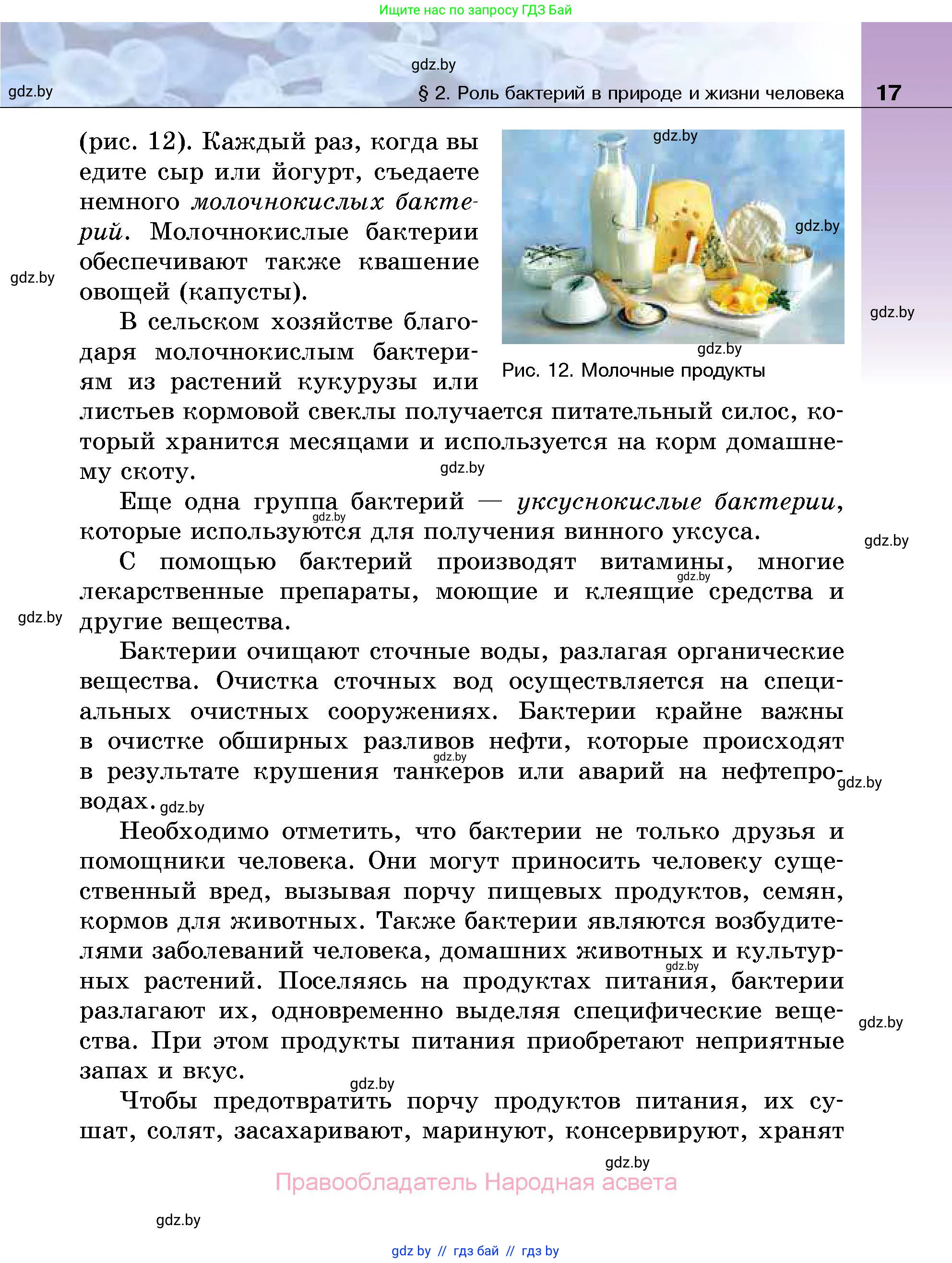 Биология, 7 класс Учебник, автор: Лисов Николай Дмитриевич, издательство Народная асвета, Минск, 2022, зелёного цвета, страница 17