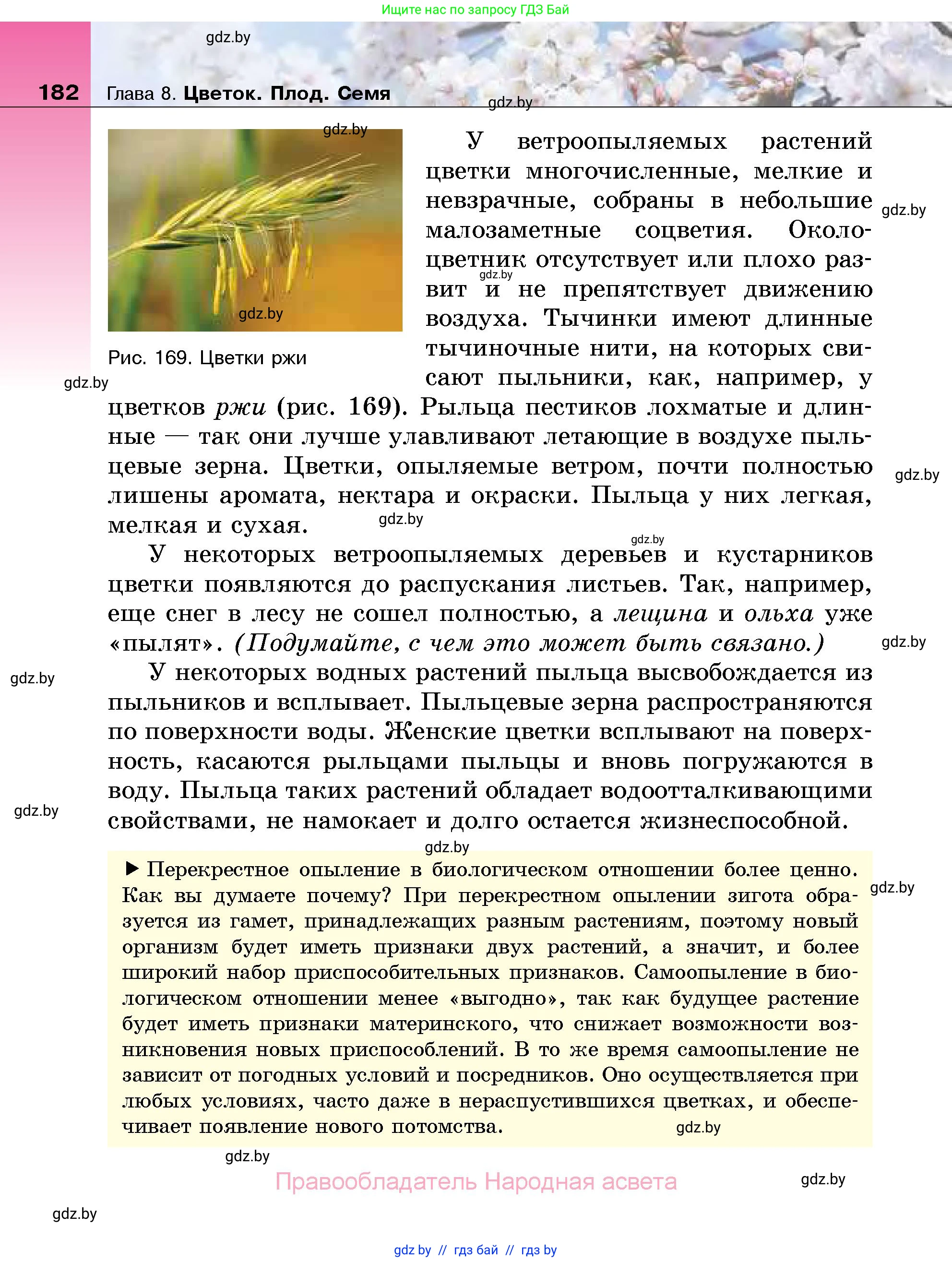 Биология, 7 класс Учебник, автор: Лисов Николай Дмитриевич, издательство Народная асвета, Минск, 2022, зелёного цвета, страница 182