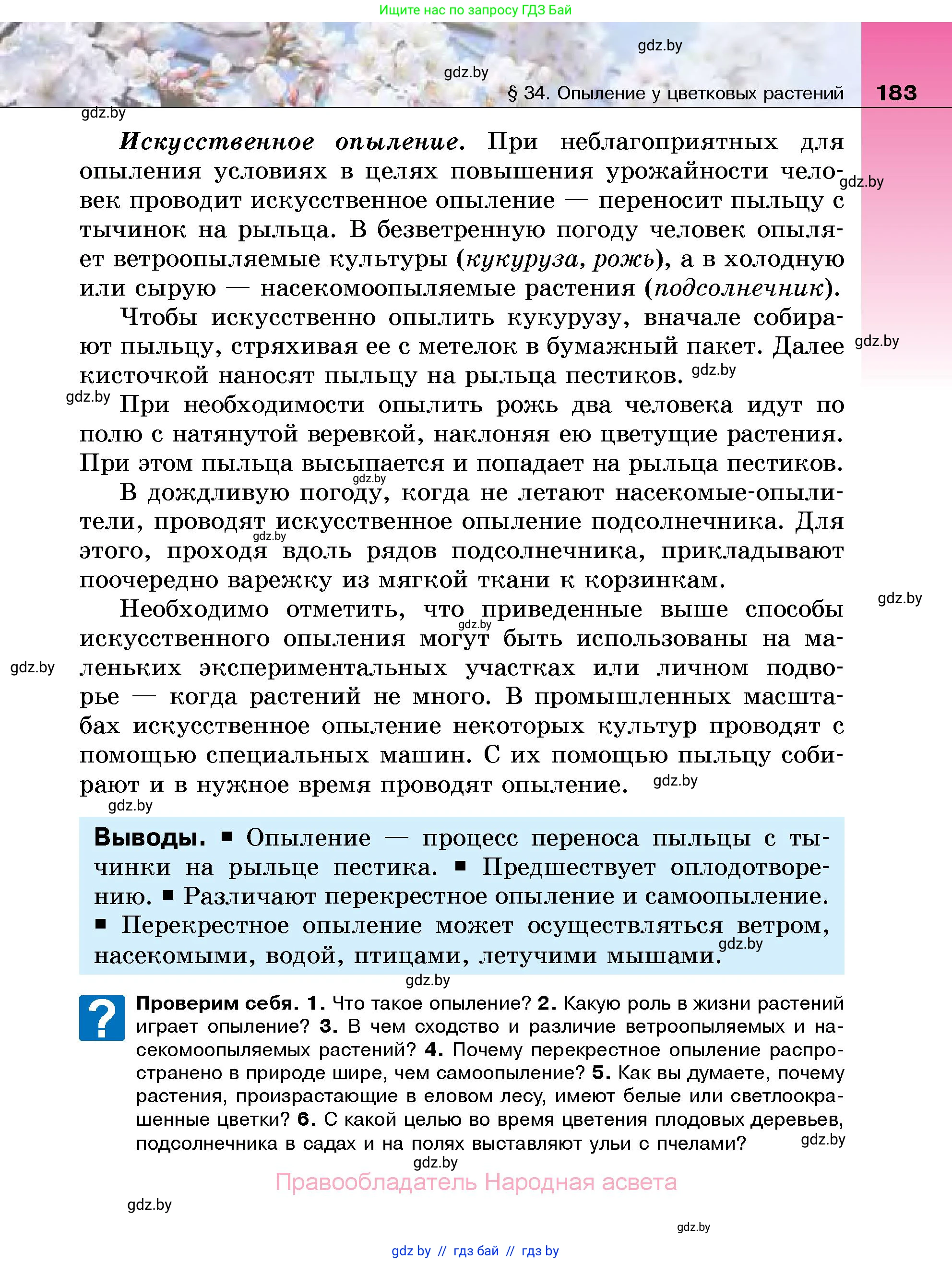 Биология, 7 класс Учебник, автор: Лисов Николай Дмитриевич, издательство Народная асвета, Минск, 2022, зелёного цвета, страница 183