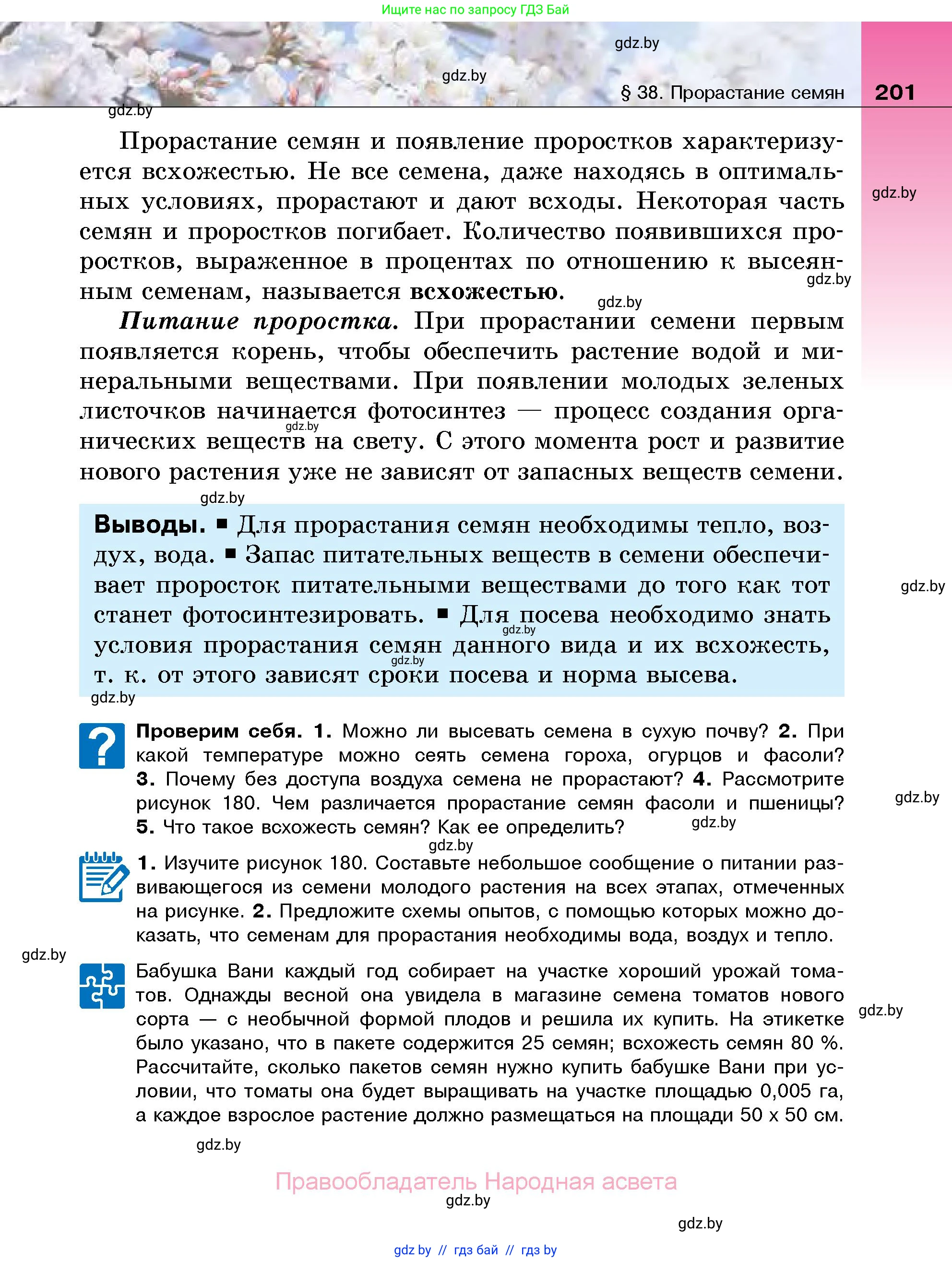 Биология, 7 класс Учебник, автор: Лисов Николай Дмитриевич, издательство Народная асвета, Минск, 2022, зелёного цвета, страница 201