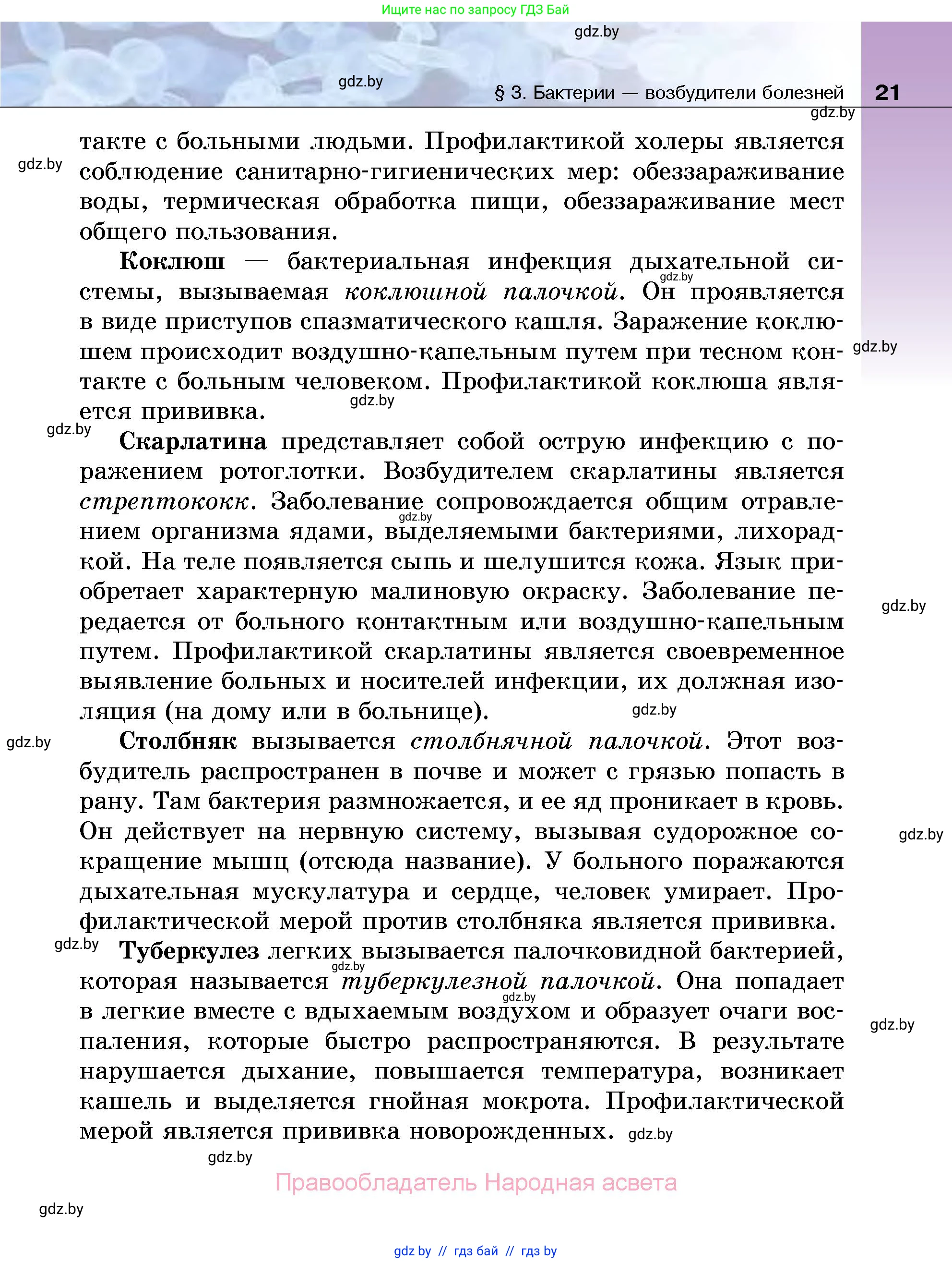 Биология, 7 класс Учебник, автор: Лисов Николай Дмитриевич, издательство Народная асвета, Минск, 2022, зелёного цвета, страница 21