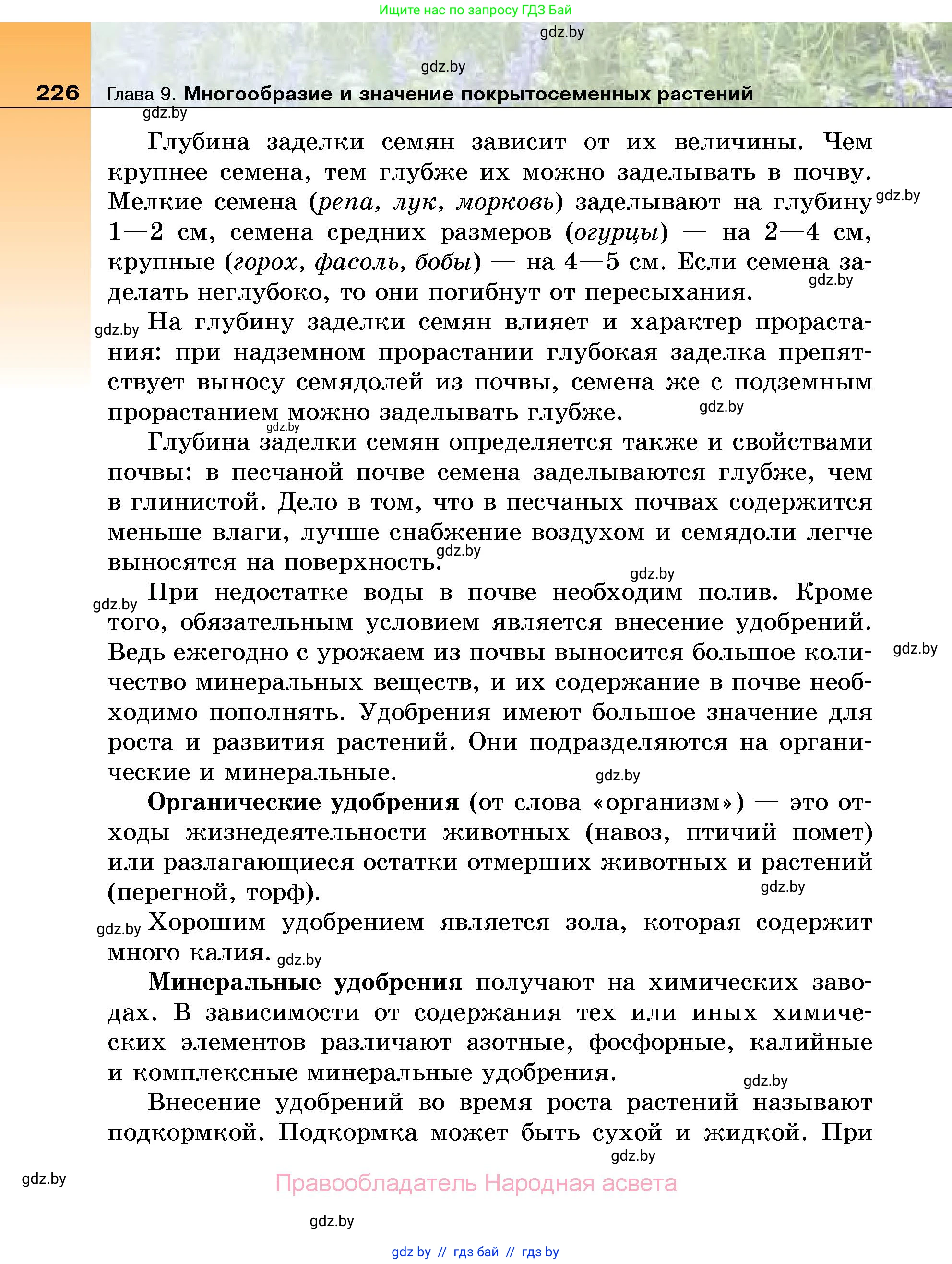 Биология, 7 класс Учебник, автор: Лисов Николай Дмитриевич, издательство Народная асвета, Минск, 2022, зелёного цвета, страница 226