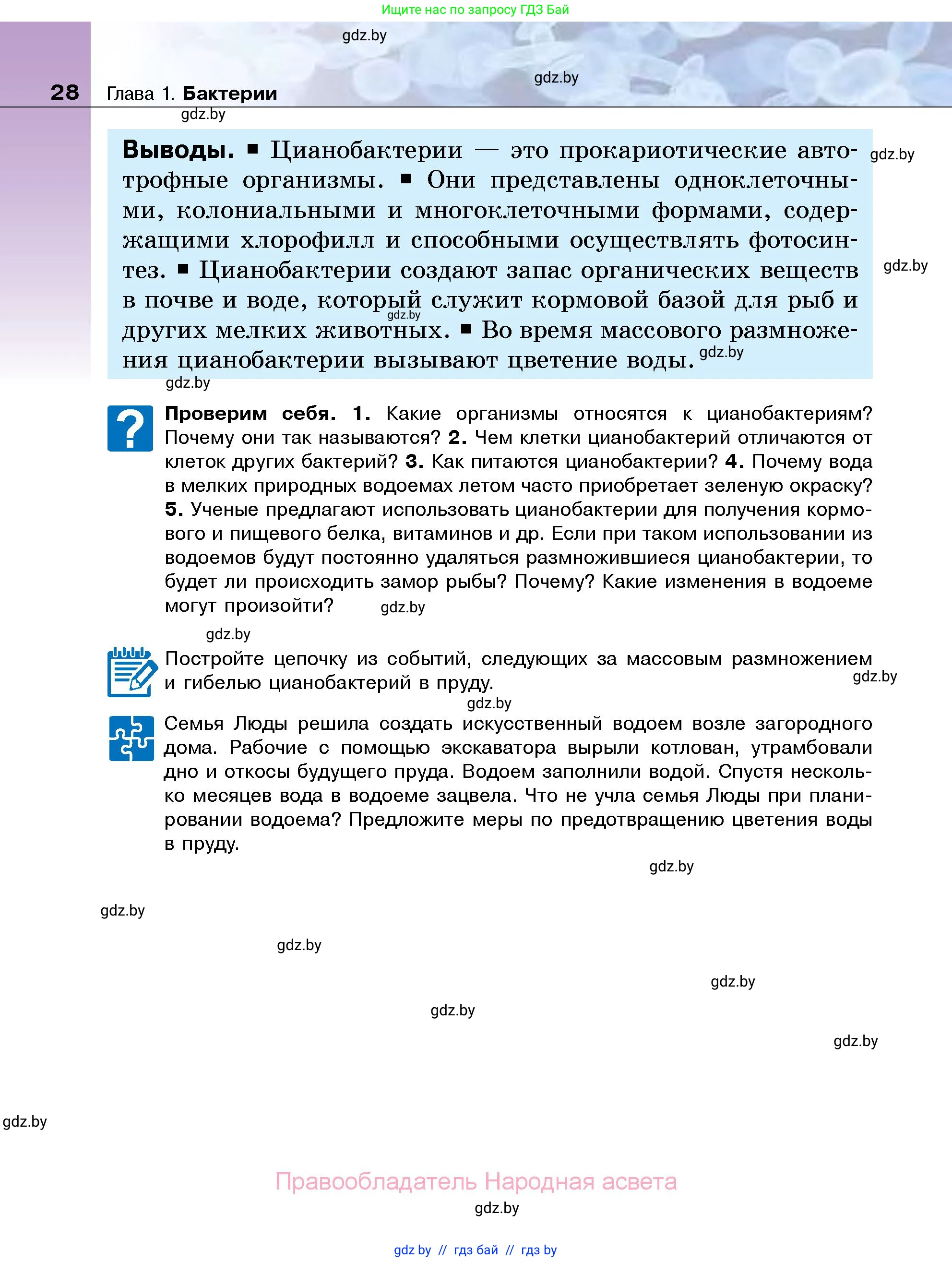 Биология, 7 класс Учебник, автор: Лисов Николай Дмитриевич, издательство Народная асвета, Минск, 2022, зелёного цвета, страница 28