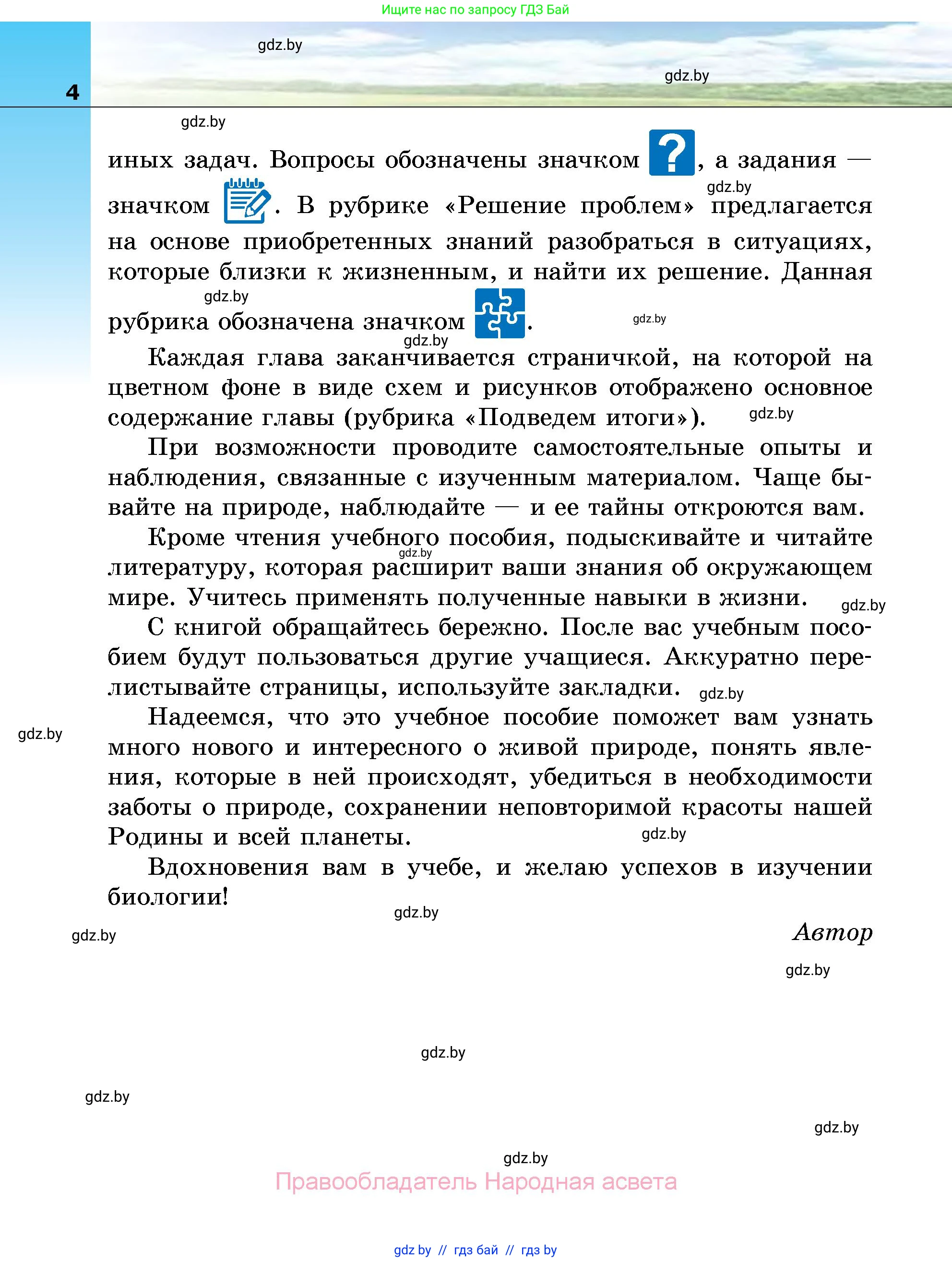 Биология, 7 класс Учебник, автор: Лисов Николай Дмитриевич, издательство Народная асвета, Минск, 2022, зелёного цвета, страница 4