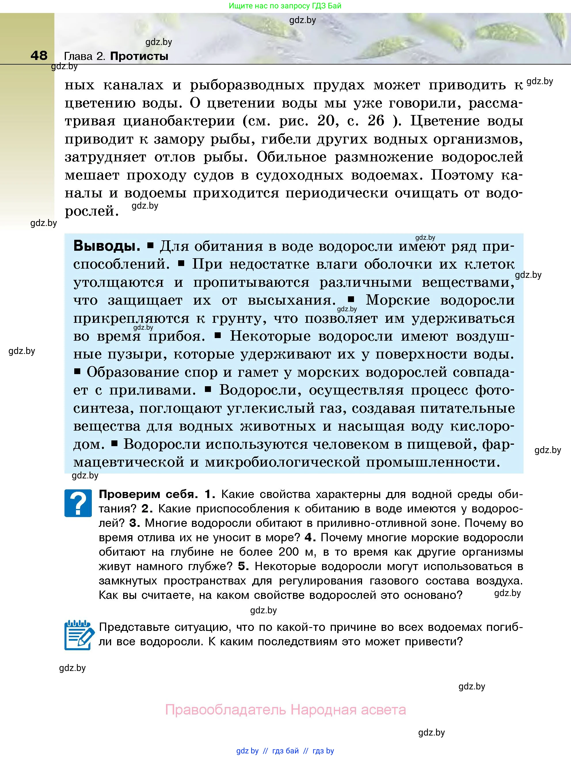 Биология, 7 класс Учебник, автор: Лисов Николай Дмитриевич, издательство Народная асвета, Минск, 2022, зелёного цвета, страница 48