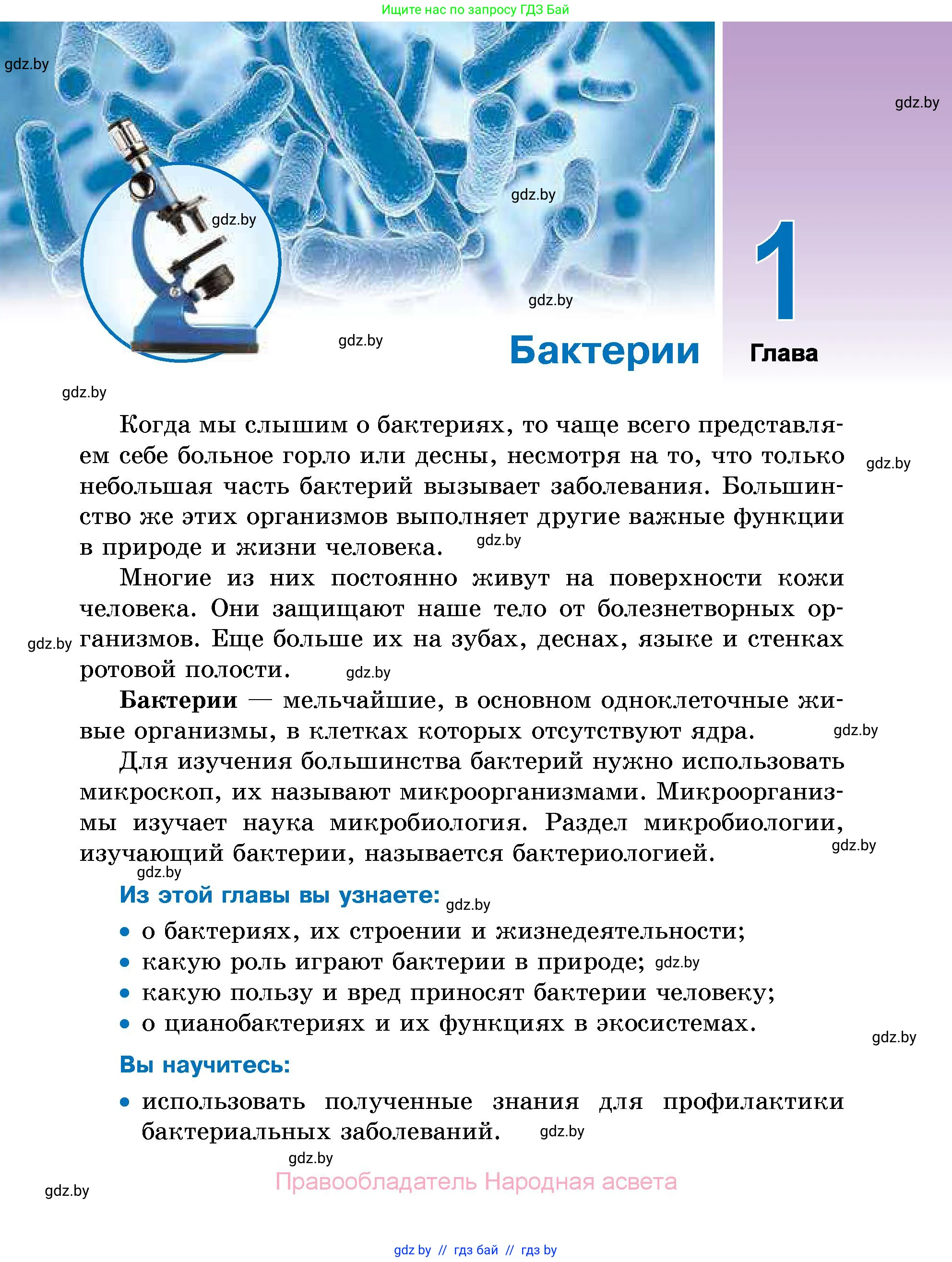 Биология, 7 класс Учебник, автор: Лисов Николай Дмитриевич, издательство Народная асвета, Минск, 2022, зелёного цвета, страница 9