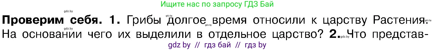 Биология, 7 класс Учебник, автор: Лисов Николай Дмитриевич, издательство Народная асвета, Минск, 2022, зелёного цвета, страница 56, номер 1, Условие