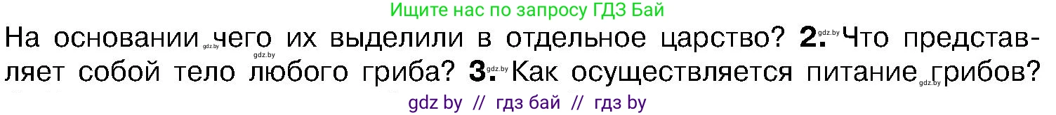 Биология, 7 класс Учебник, автор: Лисов Николай Дмитриевич, издательство Народная асвета, Минск, 2022, зелёного цвета, страница 56, номер 2, Условие