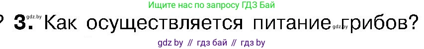 Биология, 7 класс Учебник, автор: Лисов Николай Дмитриевич, издательство Народная асвета, Минск, 2022, зелёного цвета, страница 56, номер 3, Условие
