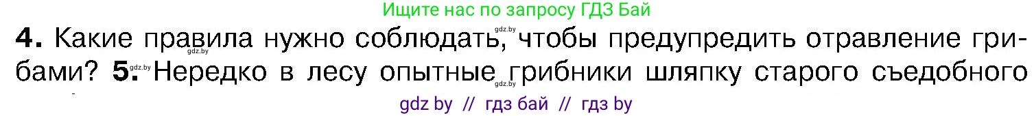 Биология, 7 класс Учебник, автор: Лисов Николай Дмитриевич, издательство Народная асвета, Минск, 2022, зелёного цвета, страница 56, номер 4, Условие