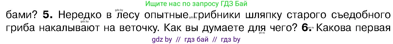 Биология, 7 класс Учебник, автор: Лисов Николай Дмитриевич, издательство Народная асвета, Минск, 2022, зелёного цвета, страница 56, номер 5, Условие
