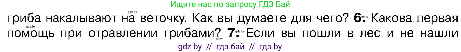 Биология, 7 класс Учебник, автор: Лисов Николай Дмитриевич, издательство Народная асвета, Минск, 2022, зелёного цвета, страница 56, номер 6, Условие