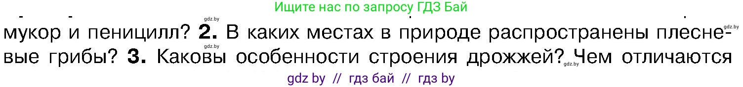Биология, 7 класс Учебник, автор: Лисов Николай Дмитриевич, издательство Народная асвета, Минск, 2022, зелёного цвета, страница 58, номер 2, Условие
