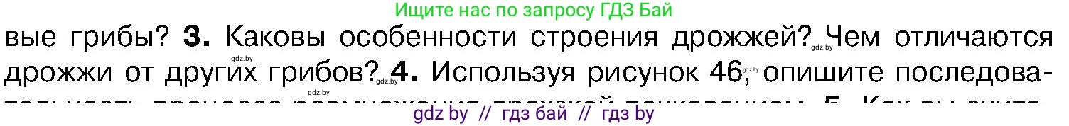 Биология, 7 класс Учебник, автор: Лисов Николай Дмитриевич, издательство Народная асвета, Минск, 2022, зелёного цвета, страница 58, номер 3, Условие