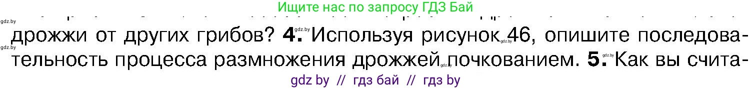 Биология, 7 класс Учебник, автор: Лисов Николай Дмитриевич, издательство Народная асвета, Минск, 2022, зелёного цвета, страница 58, номер 4, Условие