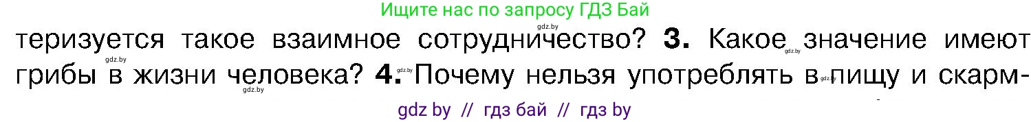 Биология, 7 класс Учебник, автор: Лисов Николай Дмитриевич, издательство Народная асвета, Минск, 2022, зелёного цвета, страница 64, номер 3, Условие