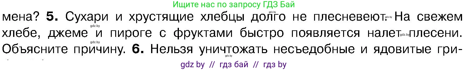 Биология, 7 класс Учебник, автор: Лисов Николай Дмитриевич, издательство Народная асвета, Минск, 2022, зелёного цвета, страница 64, номер 5, Условие