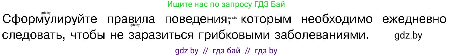 Биология, 7 класс Учебник, автор: Лисов Николай Дмитриевич, издательство Народная асвета, Минск, 2022, зелёного цвета, страница 64, Условие