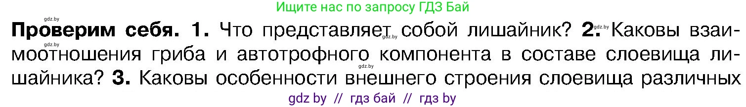 Биология, 7 класс Учебник, автор: Лисов Николай Дмитриевич, издательство Народная асвета, Минск, 2022, зелёного цвета, страница 68, номер 2, Условие