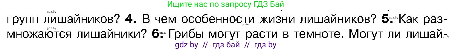 Биология, 7 класс Учебник, автор: Лисов Николай Дмитриевич, издательство Народная асвета, Минск, 2022, зелёного цвета, страница 68, номер 5, Условие