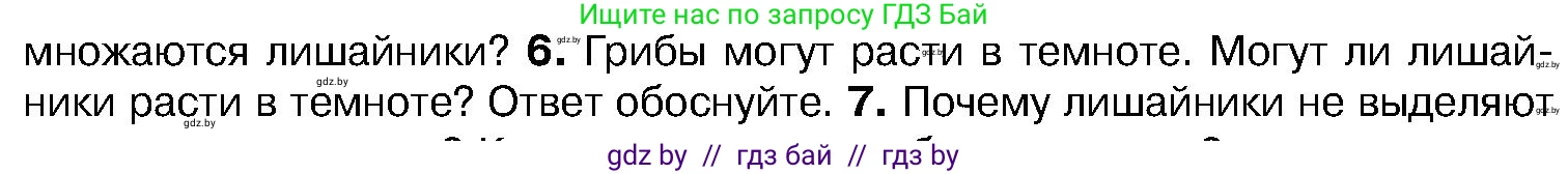Биология, 7 класс Учебник, автор: Лисов Николай Дмитриевич, издательство Народная асвета, Минск, 2022, зелёного цвета, страница 68, номер 6, Условие