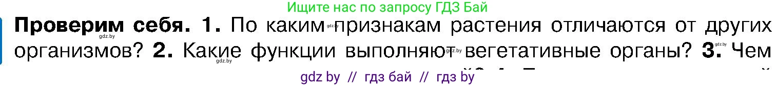 Биология, 7 класс Учебник, автор: Лисов Николай Дмитриевич, издательство Народная асвета, Минск, 2022, зелёного цвета, страница 75, номер 1, Условие