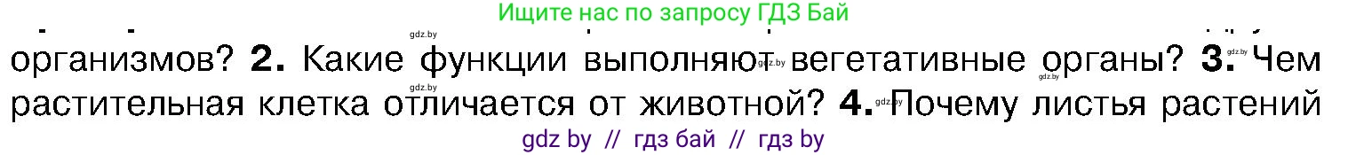 Биология, 7 класс Учебник, автор: Лисов Николай Дмитриевич, издательство Народная асвета, Минск, 2022, зелёного цвета, страница 75, номер 3, Условие