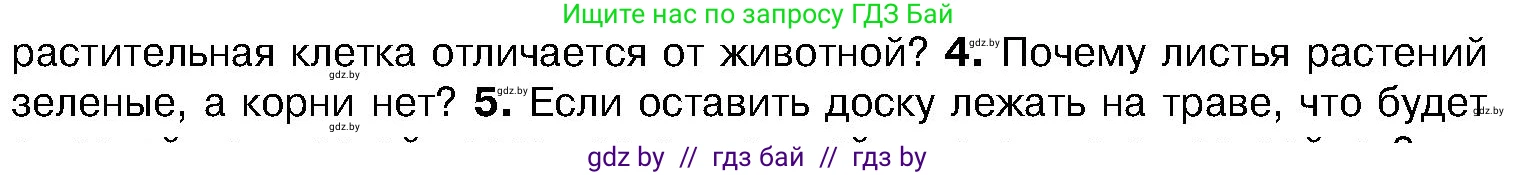 Биология, 7 класс Учебник, автор: Лисов Николай Дмитриевич, издательство Народная асвета, Минск, 2022, зелёного цвета, страница 75, номер 4, Условие