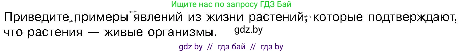 Биология, 7 класс Учебник, автор: Лисов Николай Дмитриевич, издательство Народная асвета, Минск, 2022, зелёного цвета, страница 75, Условие