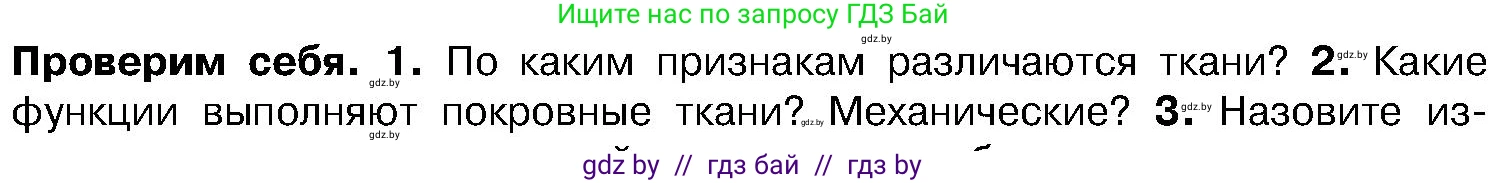 Биология, 7 класс Учебник, автор: Лисов Николай Дмитриевич, издательство Народная асвета, Минск, 2022, зелёного цвета, страница 81, номер 2, Условие