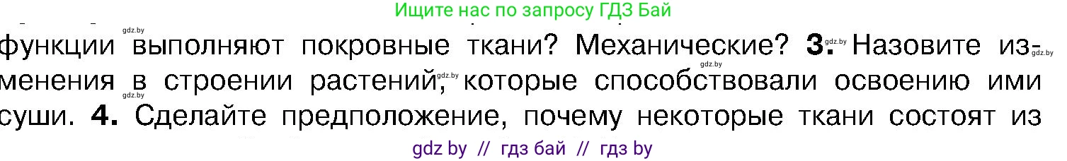 Биология, 7 класс Учебник, автор: Лисов Николай Дмитриевич, издательство Народная асвета, Минск, 2022, зелёного цвета, страница 81, номер 3, Условие