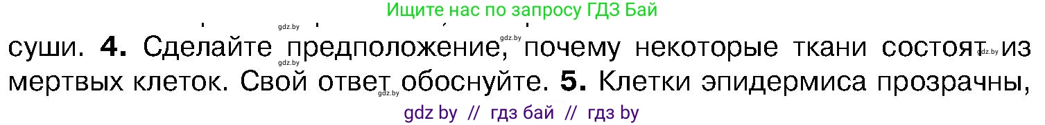 Биология, 7 класс Учебник, автор: Лисов Николай Дмитриевич, издательство Народная асвета, Минск, 2022, зелёного цвета, страница 81, номер 4, Условие