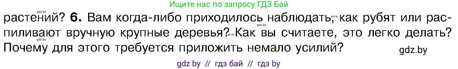 Биология, 7 класс Учебник, автор: Лисов Николай Дмитриевич, издательство Народная асвета, Минск, 2022, зелёного цвета, страница 81, номер 6, Условие