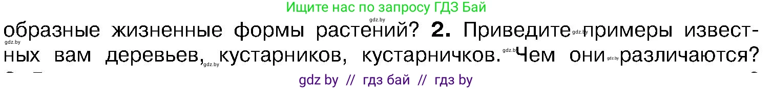 Биология, 7 класс Учебник, автор: Лисов Николай Дмитриевич, издательство Народная асвета, Минск, 2022, зелёного цвета, страница 86, номер 2, Условие