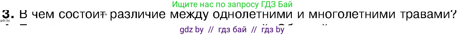 Биология, 7 класс Учебник, автор: Лисов Николай Дмитриевич, издательство Народная асвета, Минск, 2022, зелёного цвета, страница 86, номер 3, Условие
