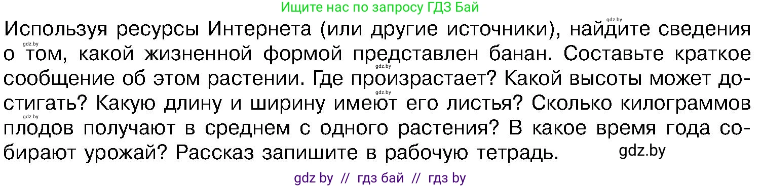 Биология, 7 класс Учебник, автор: Лисов Николай Дмитриевич, издательство Народная асвета, Минск, 2022, зелёного цвета, страница 86, Условие