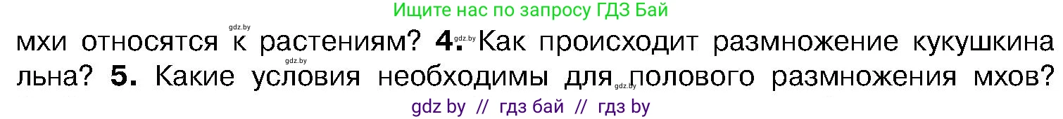 Биология, 7 класс Учебник, автор: Лисов Николай Дмитриевич, издательство Народная асвета, Минск, 2022, зелёного цвета, страница 92, номер 4, Условие