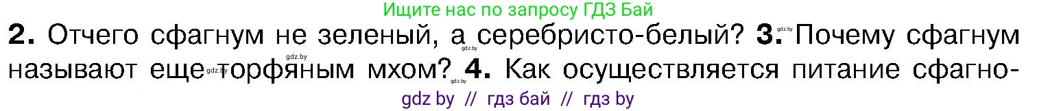 Биология, 7 класс Учебник, автор: Лисов Николай Дмитриевич, издательство Народная асвета, Минск, 2022, зелёного цвета, страница 97, номер 3, Условие