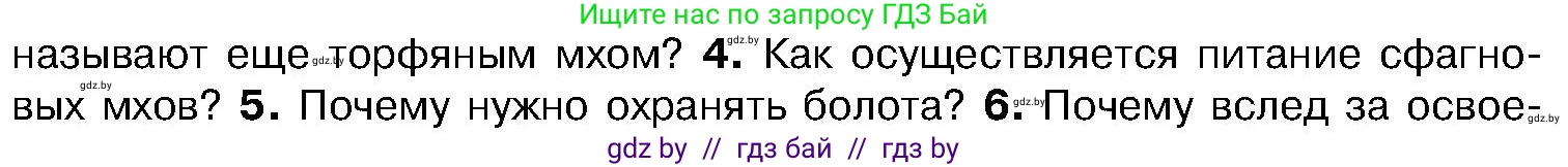 Биология, 7 класс Учебник, автор: Лисов Николай Дмитриевич, издательство Народная асвета, Минск, 2022, зелёного цвета, страница 97, номер 4, Условие