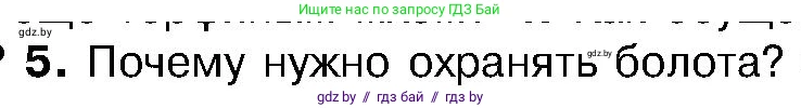 Биология, 7 класс Учебник, автор: Лисов Николай Дмитриевич, издательство Народная асвета, Минск, 2022, зелёного цвета, страница 97, номер 5, Условие